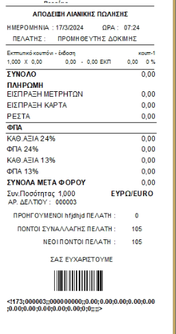στιγμιότυπο_οθόνης_2024-03-17_072523.png